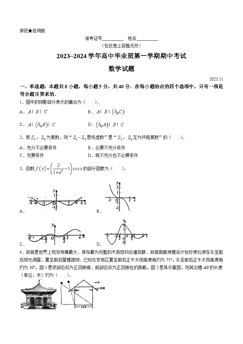 福建省百校联考2023-2024学年高三上学期期中考试数学试题及答案第1页
