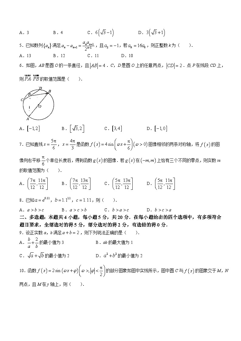 福建省百校联考2023-2024学年高三上学期期中考试数学试题及答案第2页