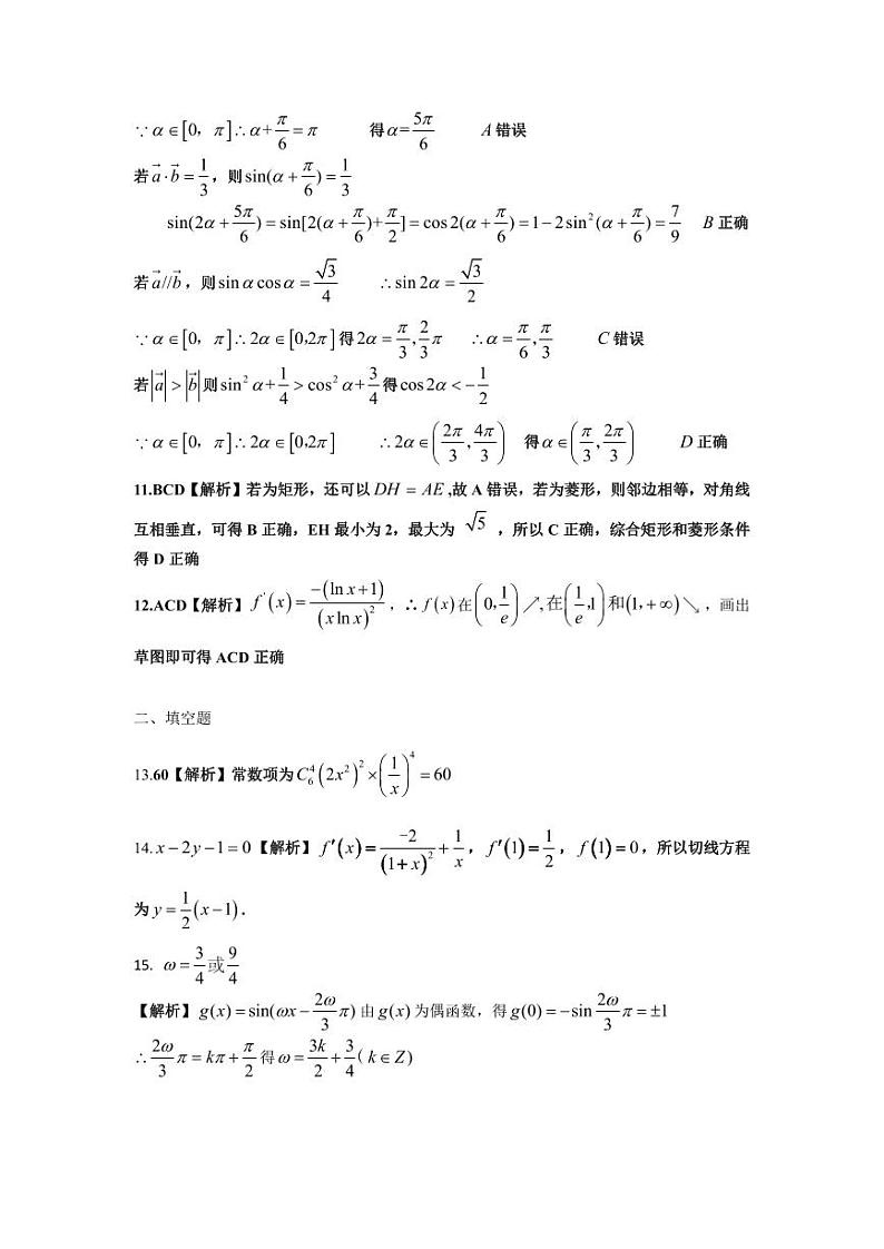 江西省景德镇市2023-2024学年高三上学期第一次质量检测数学试题及答案03