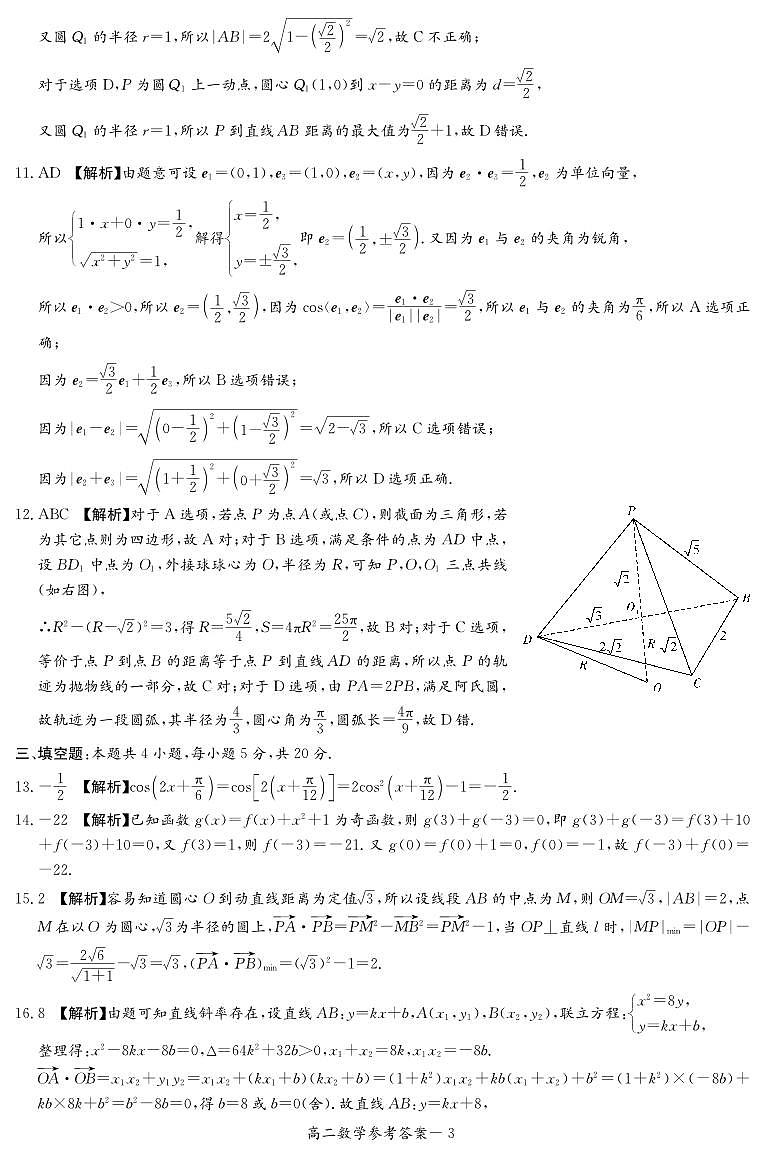 2024湖南省名校联考联合体高二上学期第二次联考(期中考试)数学试题PDF版含答案03