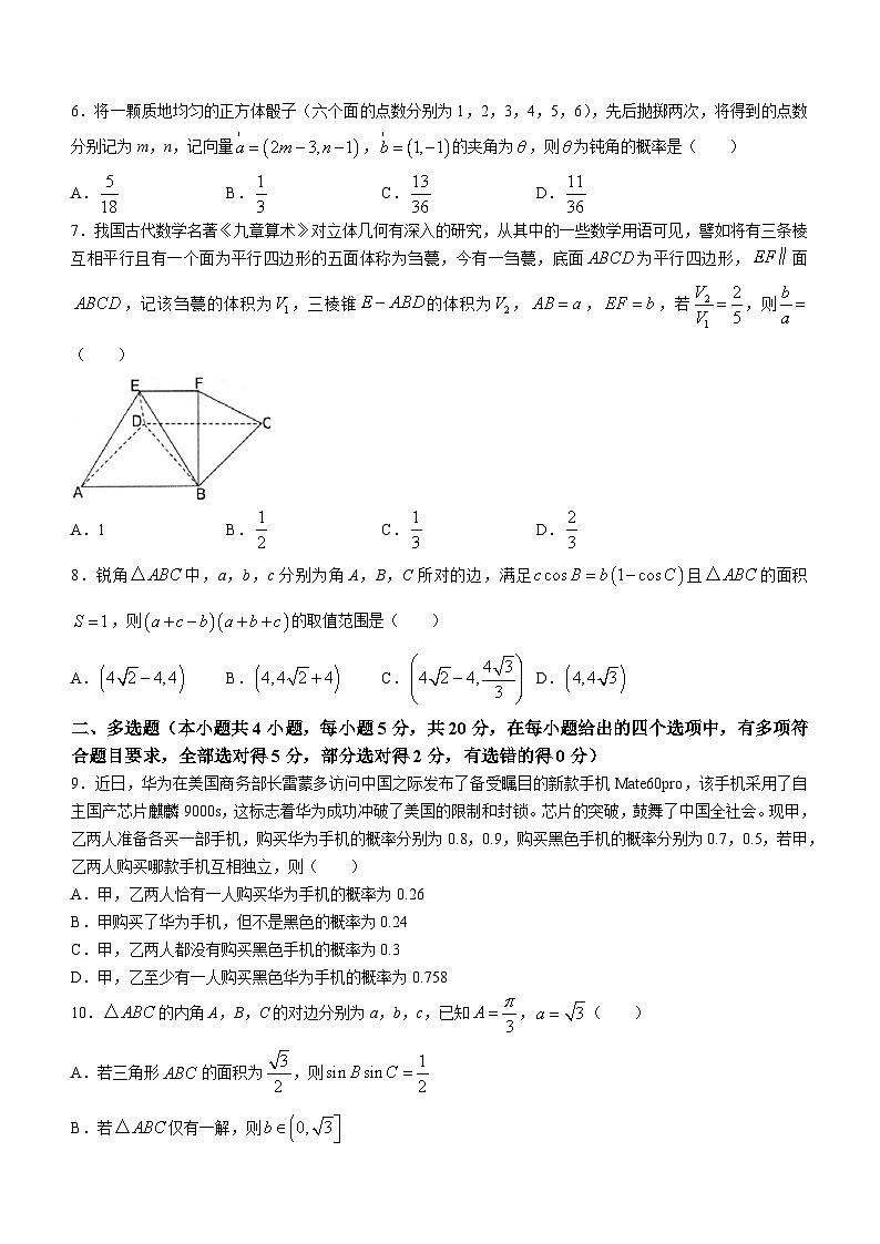 2024湖北省鄂东南省级示范高中教育教学改革联盟学校高二上学期期中联考数学试题含答案第2页