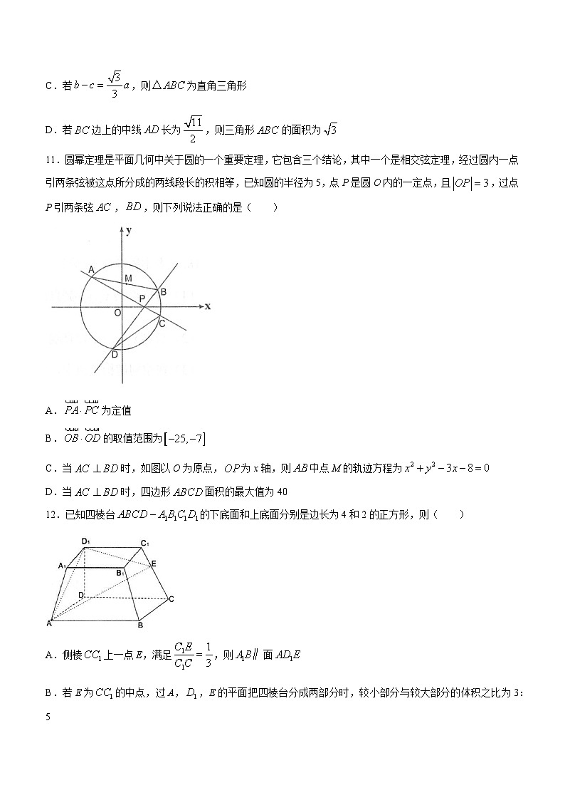 2024湖北省鄂东南省级示范高中教育教学改革联盟学校高二上学期期中联考数学试题含答案第3页