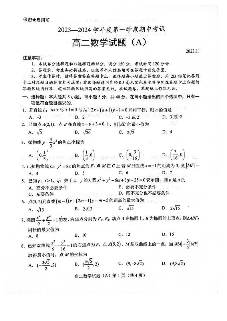 山东省菏泽市2023-2024学年高二上学期11月期中考试数学试题(A)第1页