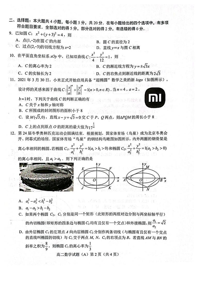 山东省菏泽市2023-2024学年高二上学期11月期中考试数学试题(A)第2页