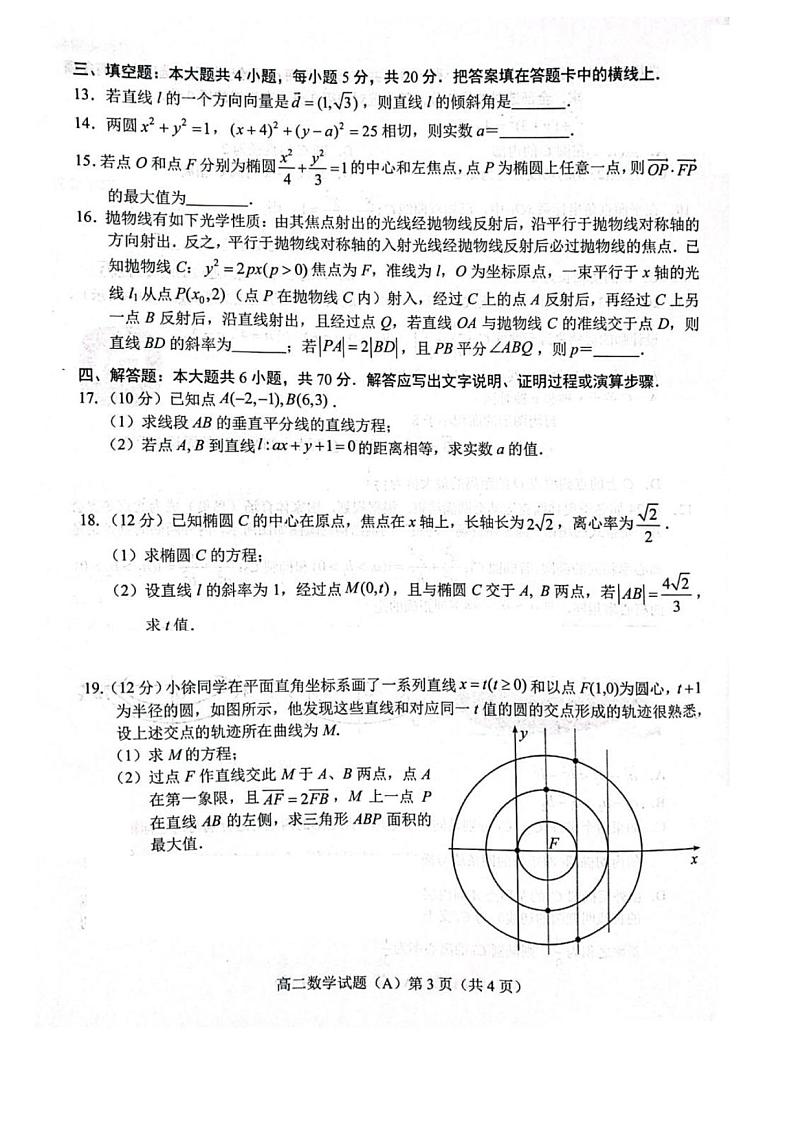 山东省菏泽市2023-2024学年高二上学期11月期中考试数学试题(A)第3页
