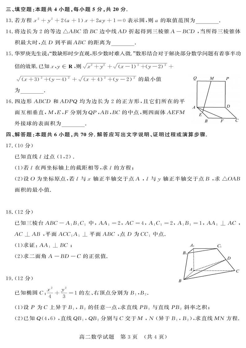 山东省名校考试联盟2023-2024学年高二上学期11月期中检测数学试题第3页