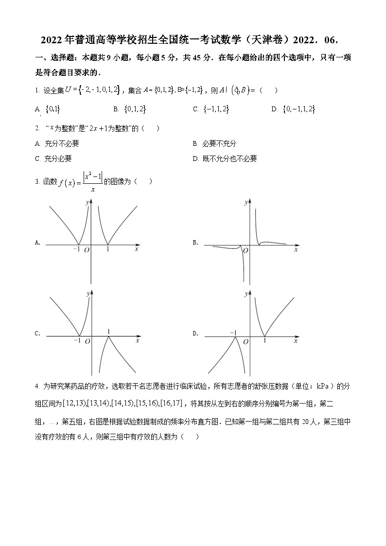 2022年新高考天津数学高考真题（原卷版）01