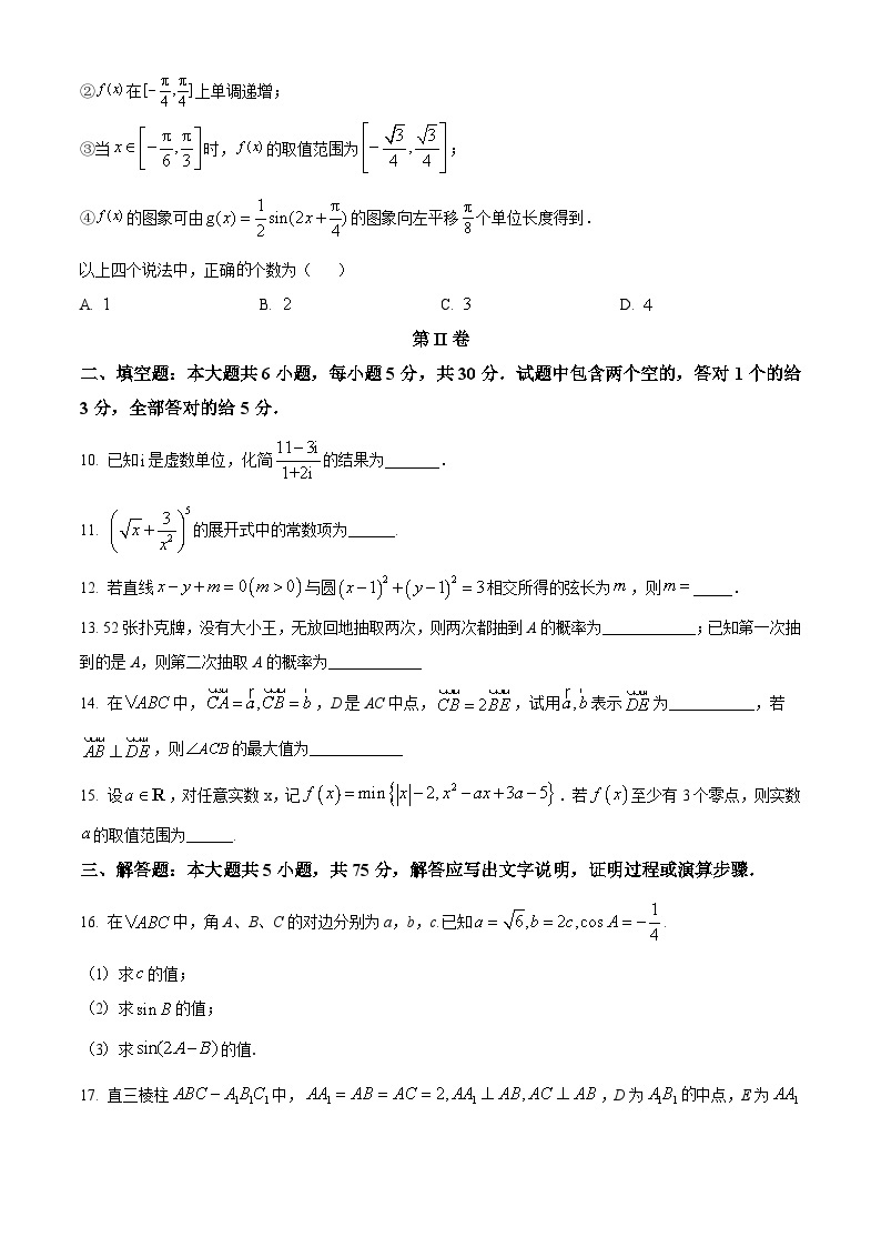 2022年新高考天津数学高考真题（原卷版）03