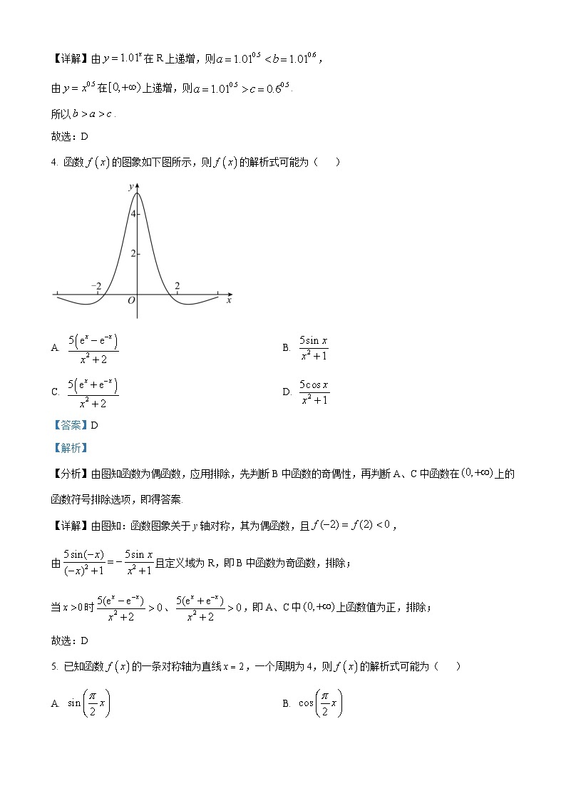 2023年新高考天津数学高考真题（解析版）02