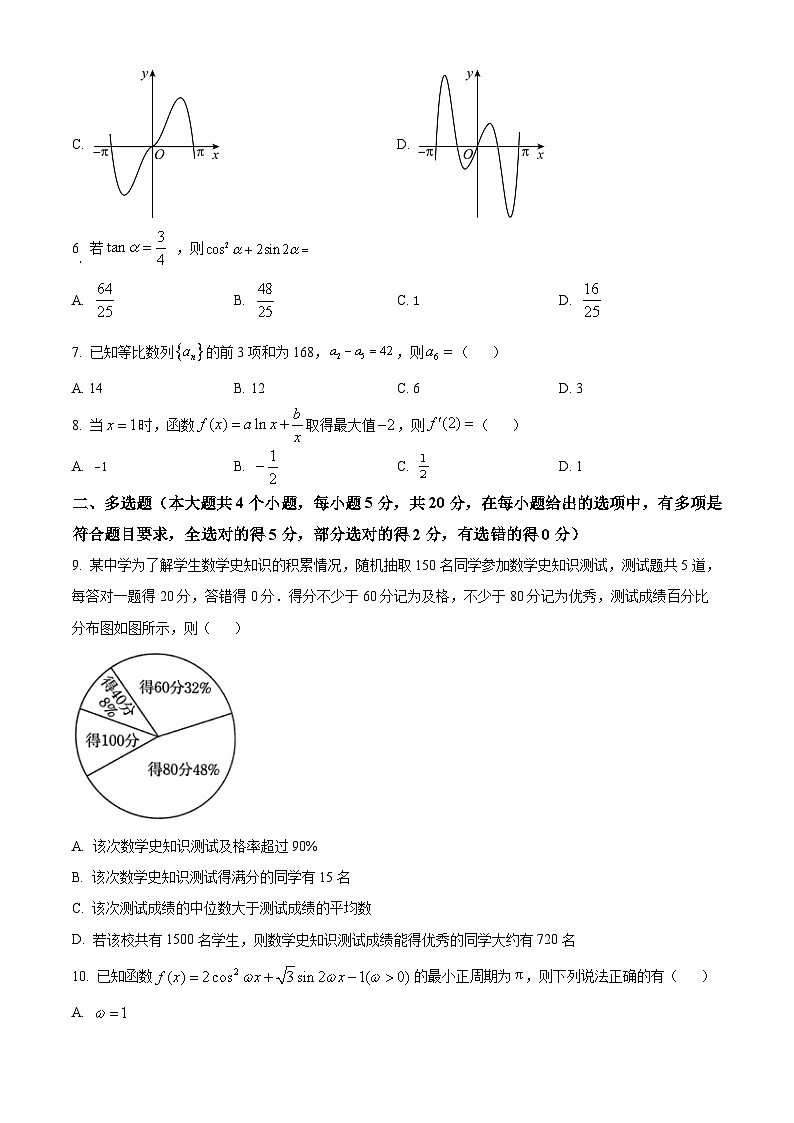 江苏省南师大灌云附中、灌南二中2023-2024学年高三上学期10月阶段性联考试题数学(Word版附解析)第2页