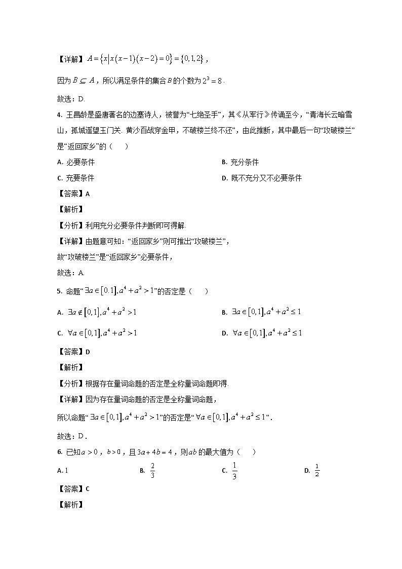 山东省菏泽市鄄城县第一中学2023-2024学年高一上学期9月月考数学试题(Word版附解析)第2页