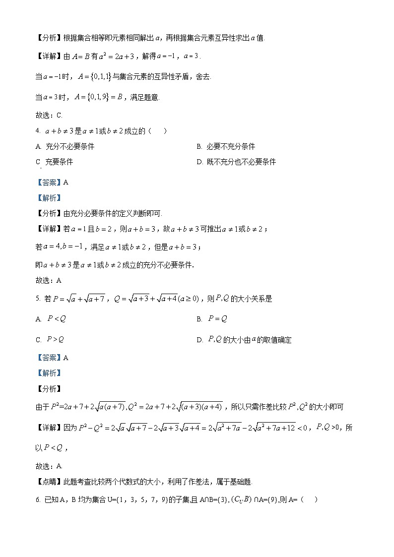山西省大同市第一中学2023-2024学年高一上学期10月月考数学试题(Word版附解析)第2页