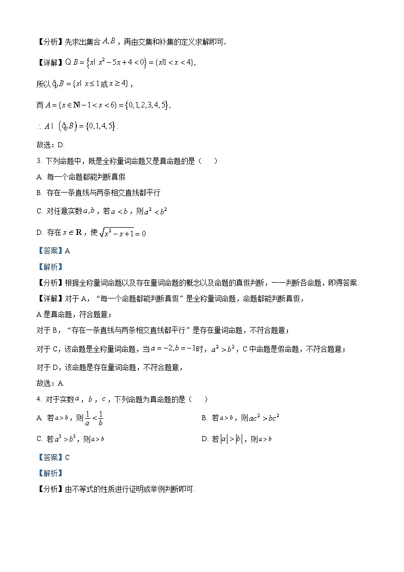 山西省吕梁市孝义市部分学校2023-2024学年高一上学期10月月考数学试题(Word版附解析)02