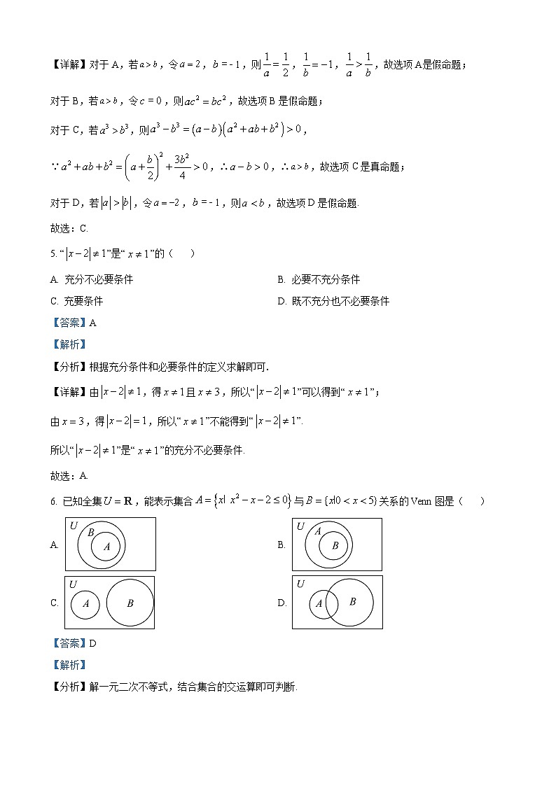 山西省吕梁市孝义市部分学校2023-2024学年高一上学期10月月考数学试题(Word版附解析)03
