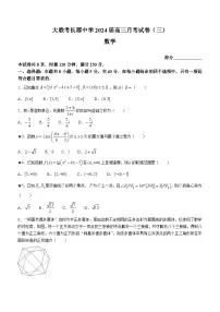 湖南省长沙市长郡中学2023-2024学年高三上学期月考(三)数学试卷(Word版附答案)