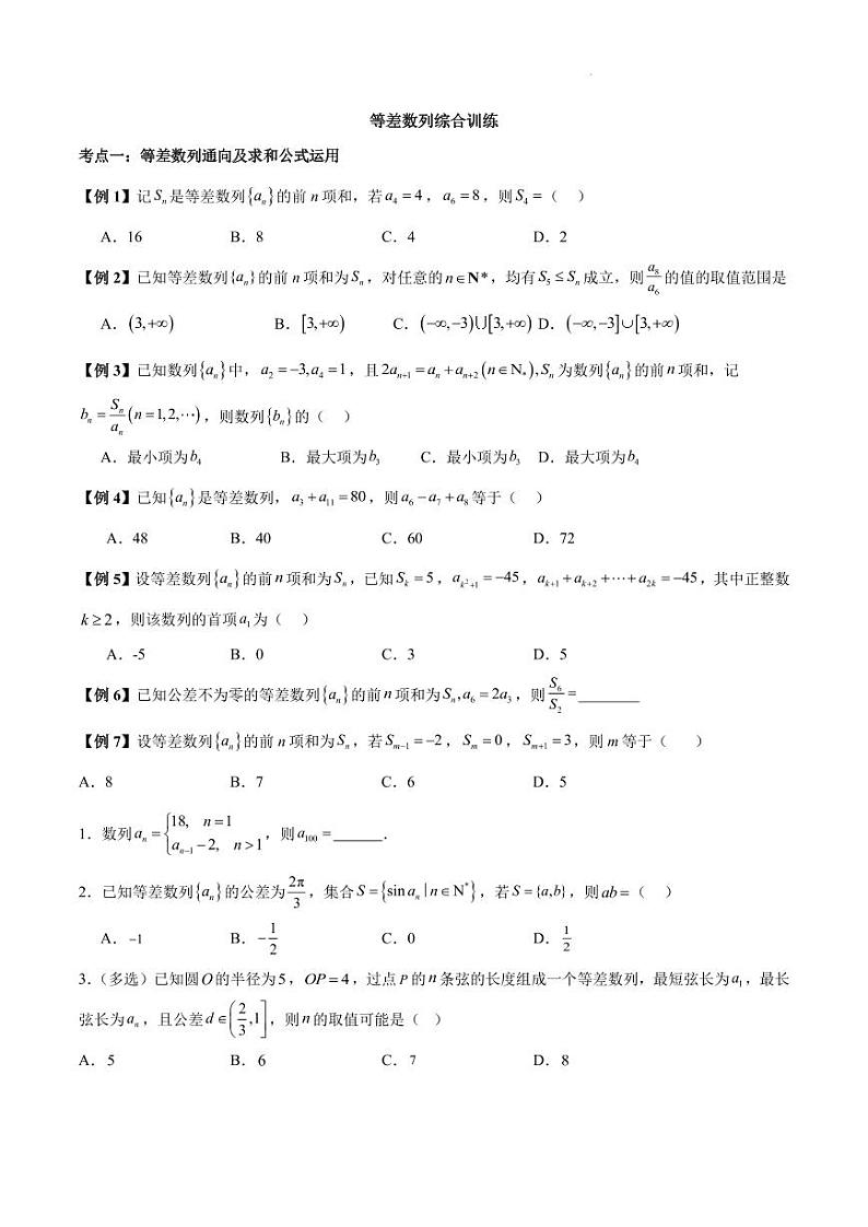 高考数学二轮专题——等差数列综合训练及参考答案01