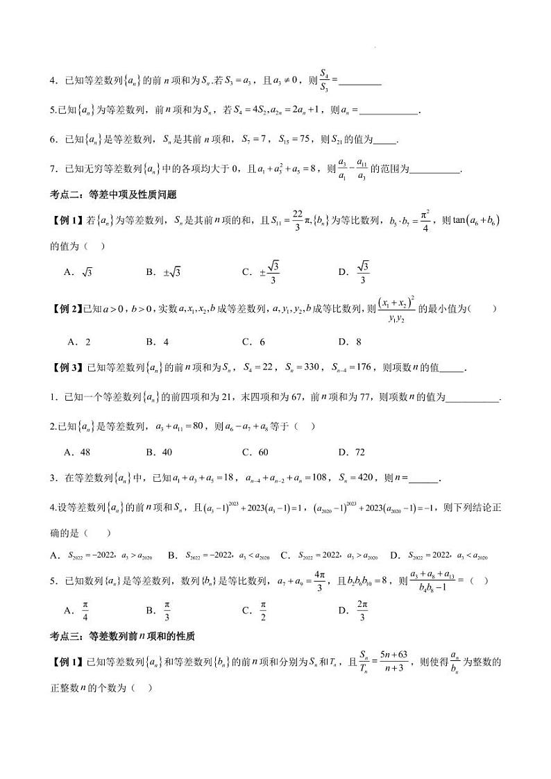 高考数学二轮专题——等差数列综合训练及参考答案02