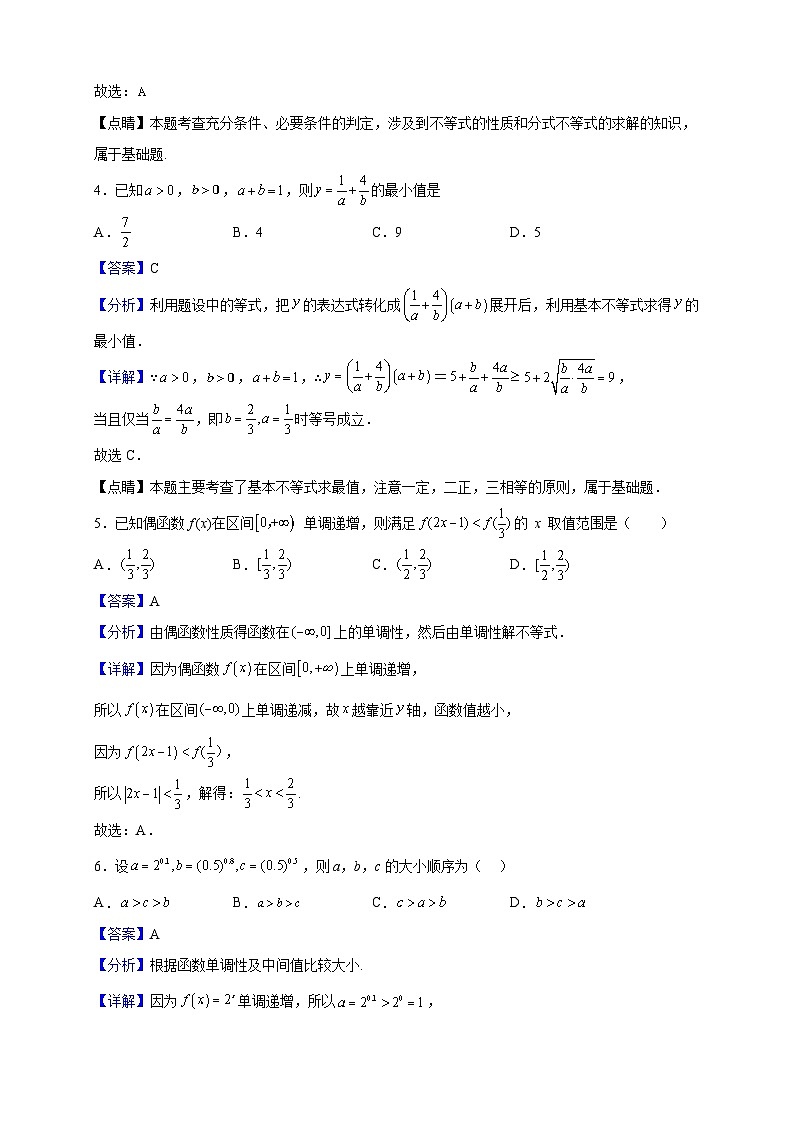 2022-2023学年天津市八校高一上学期期中联考数学试题(解析版)02