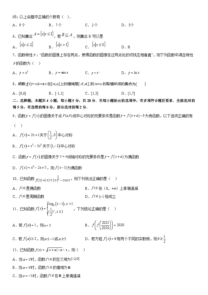 2022-2023学年新疆维吾尔自治区喀什第六中学高一上学期10月期中考试数学试题第2页