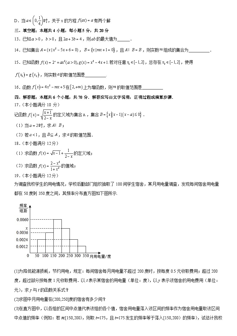 2022-2023学年新疆维吾尔自治区喀什第六中学高一上学期10月期中考试数学试题第3页