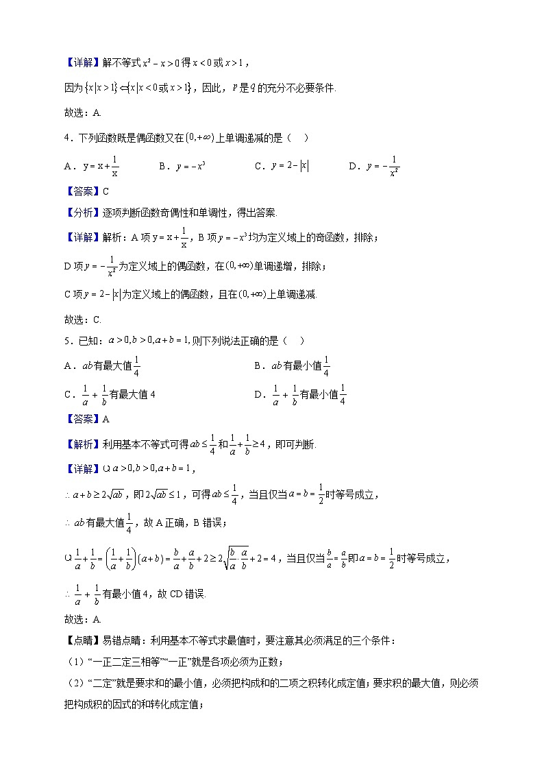 2022-2023学年新疆乌鲁木齐市第八中学高一上学期期中考试数学试题(解析版)第2页