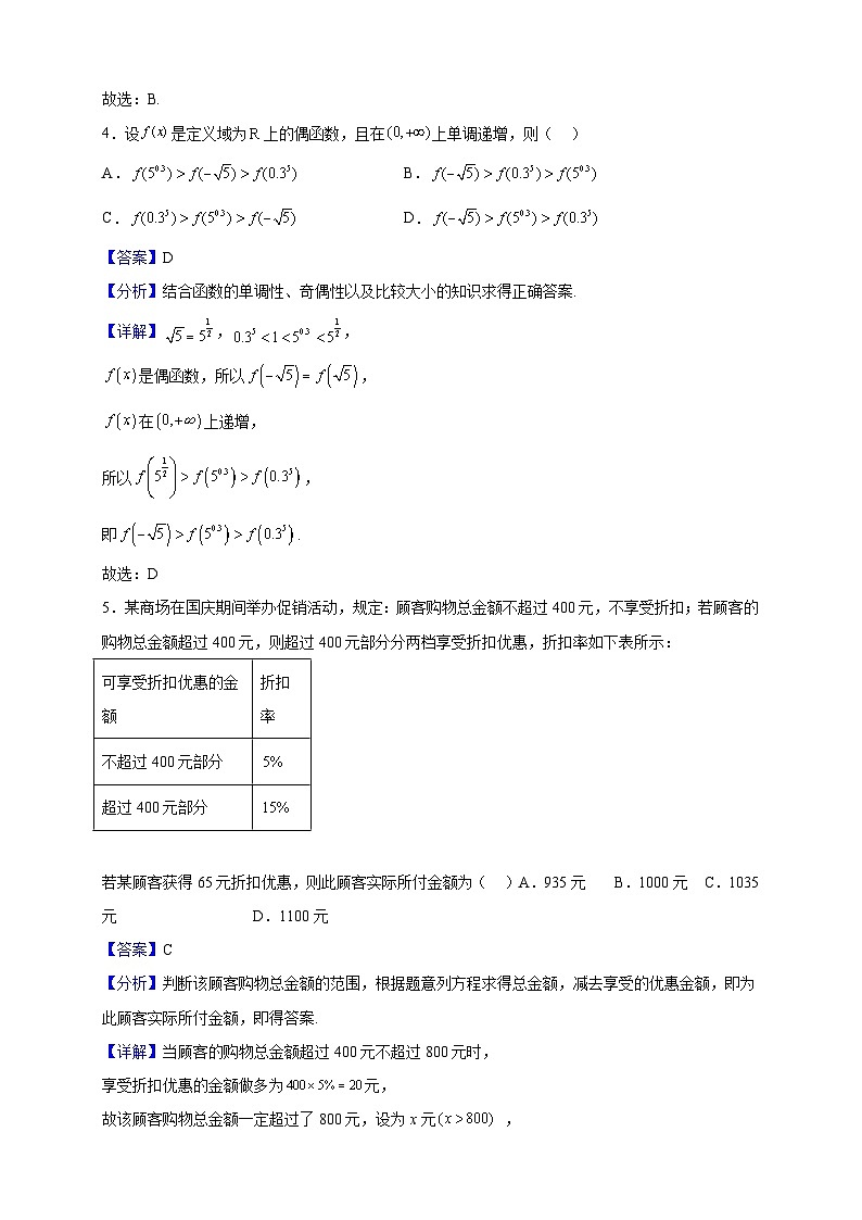 2022-2023学年浙江省9 1高中联盟高一上学期11月期中联考数学试题(解析版)02