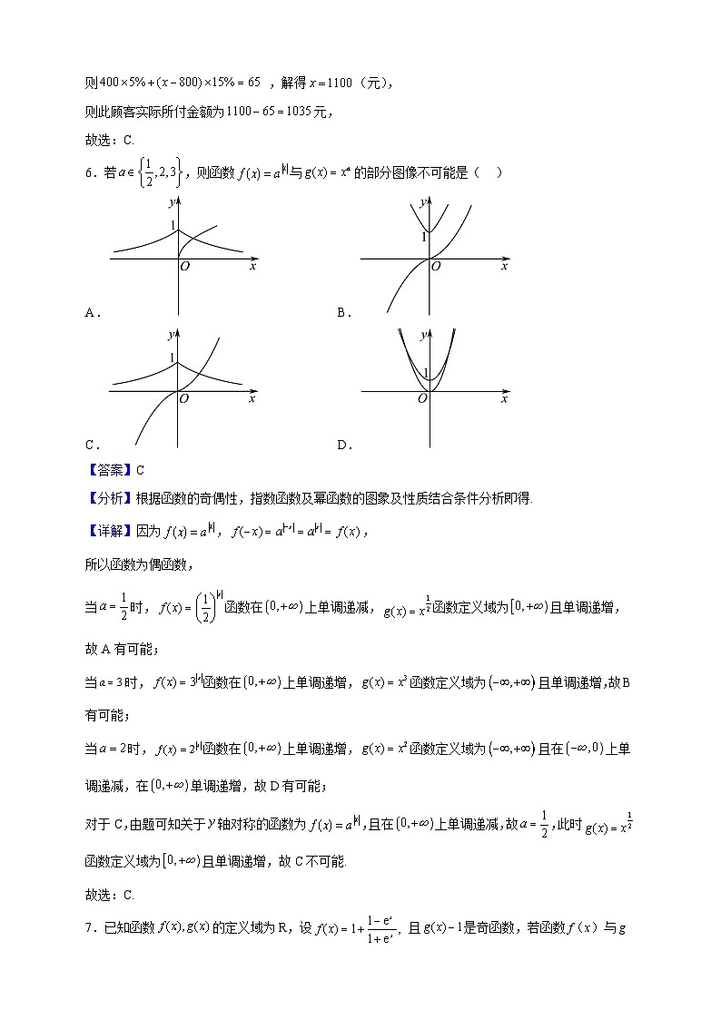 2022-2023学年浙江省9 1高中联盟高一上学期11月期中联考数学试题(解析版)03
