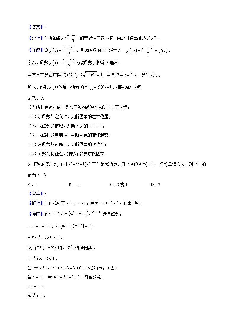 2022-2023学年浙江省北斗联盟高一上学期期中联考数学试题(解析版)第3页