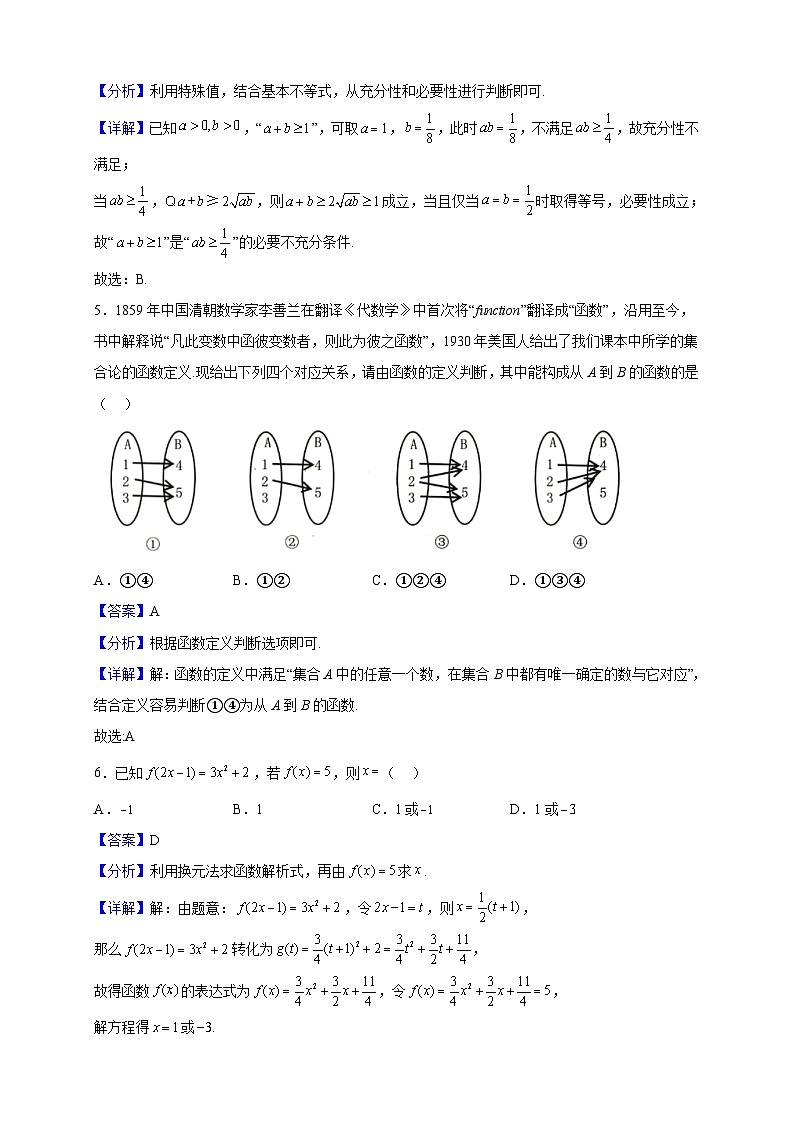 2022-2023学年浙江省杭州市“七彩阳光”联盟高一上学期期中联考数学试题(解析版)第2页