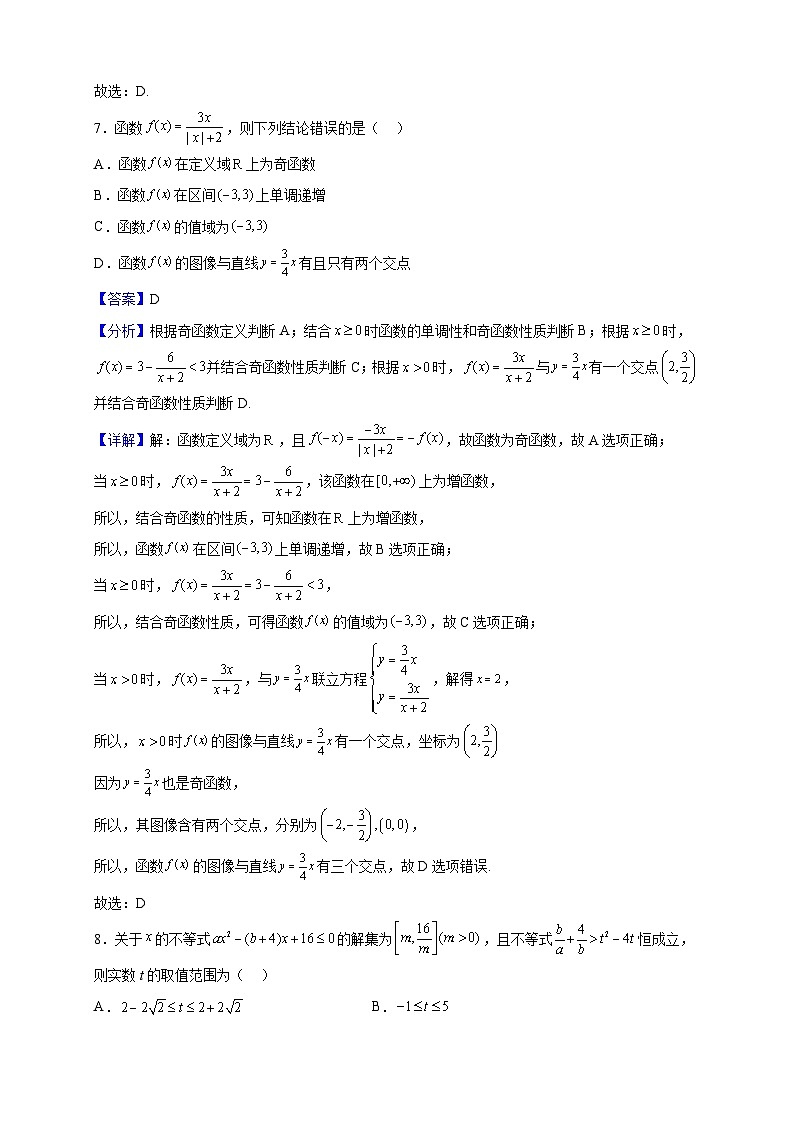 2022-2023学年浙江省杭州市“七彩阳光”联盟高一上学期期中联考数学试题(解析版)第3页