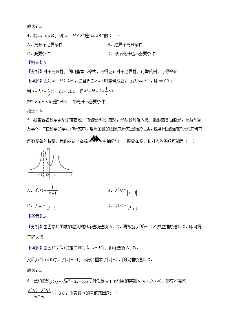 2022-2023学年浙江省杭州市萧山区高一上学期期中数学试题(解析版)第2页
