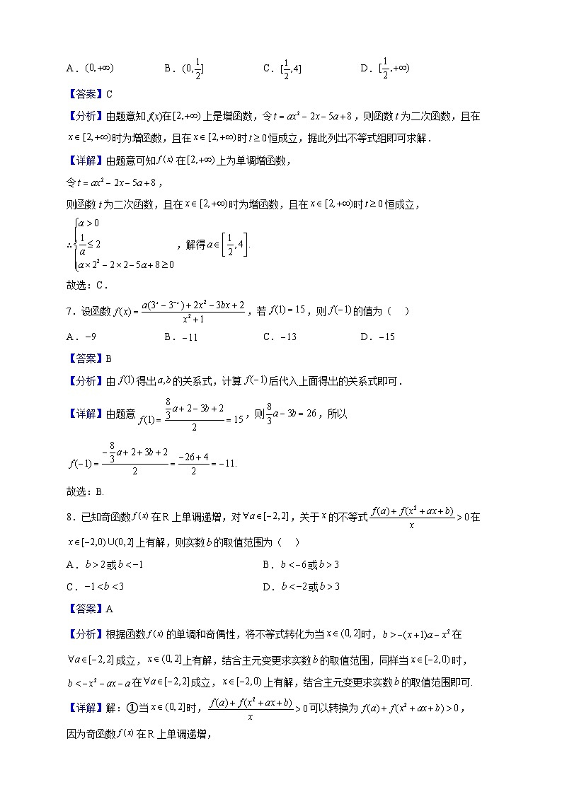 2022-2023学年浙江省杭州市萧山区高一上学期期中数学试题(解析版)第3页