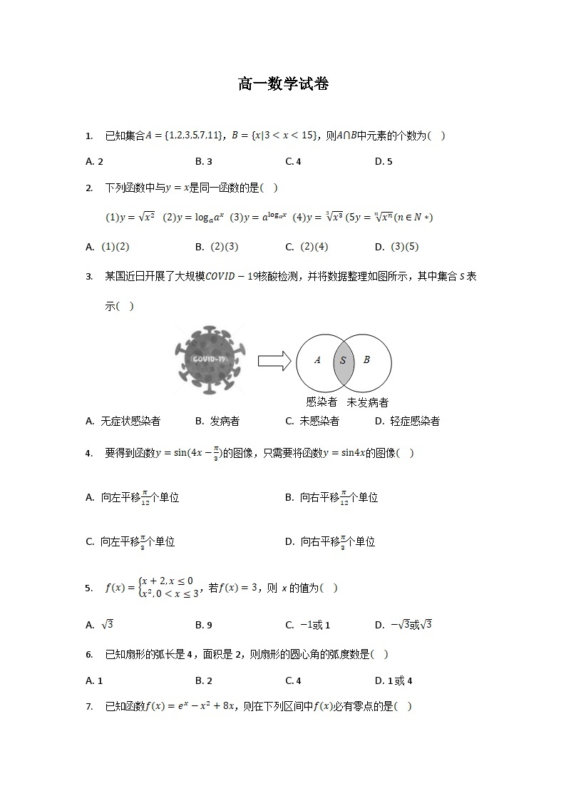 安徽省桐城市某中学2022-2023学年高一上学期月考（6）数学试卷（含解析）01