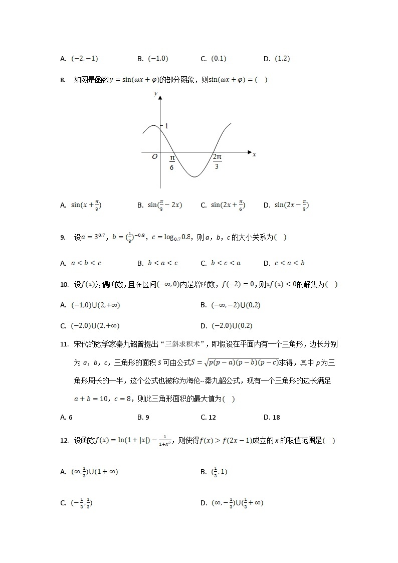 安徽省桐城市某中学2022-2023学年高一上学期月考（6）数学试卷（含解析）02