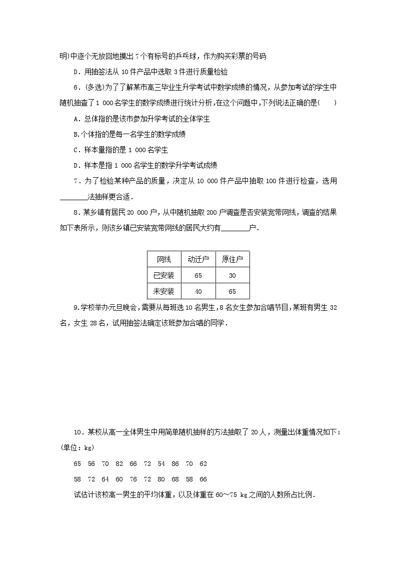 2024版新教材高中数学课时作业37简单随机抽样新人教A版必修第二册第2页