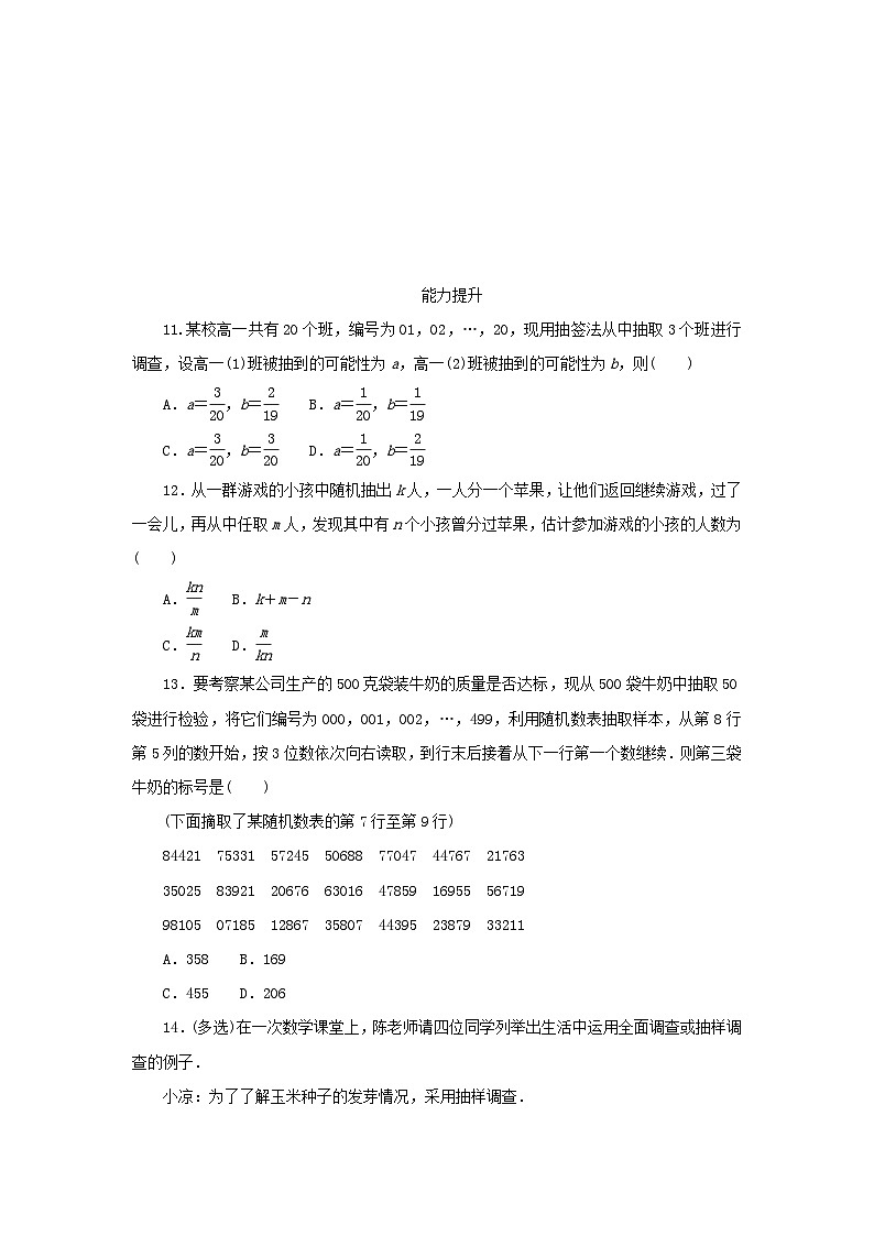 2024版新教材高中数学课时作业37简单随机抽样新人教A版必修第二册第3页