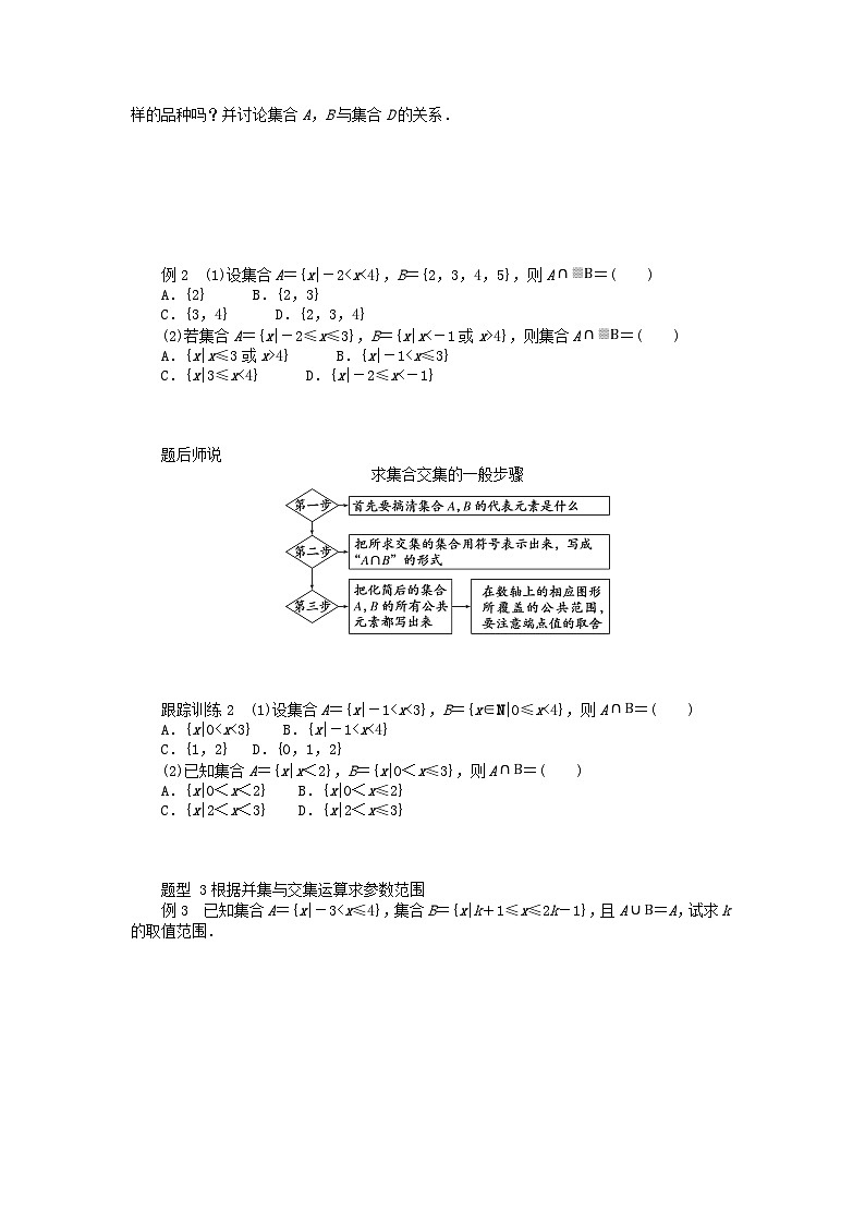 2024版新教材高中數(shù)學(xué)第一章集合與常用邏輯用語1.3集合的基本運(yùn)算1.3.1并集交集導(dǎo)學(xué)案新人教A版必修第一冊第2頁