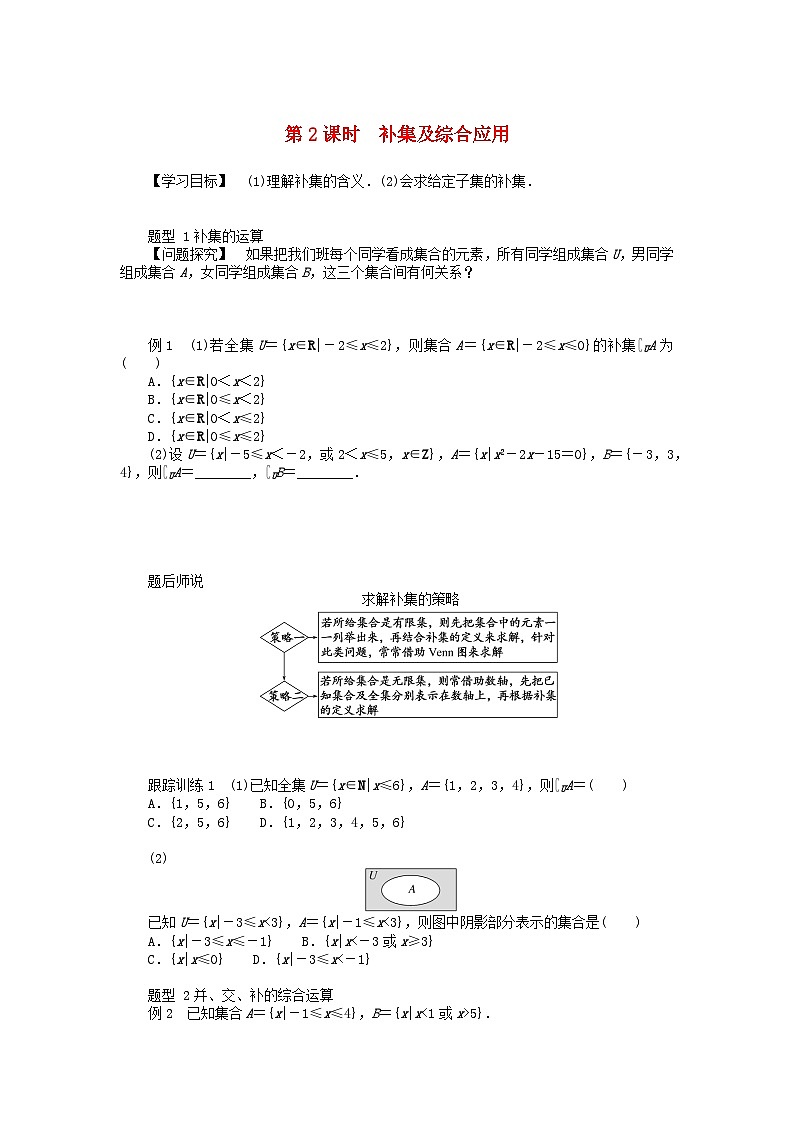 2024版新教材高中数学第一章集合与常用逻辑用语1.3集合的基本运算1.3.2补集及综合应用导学案新人教A版必修第一册01