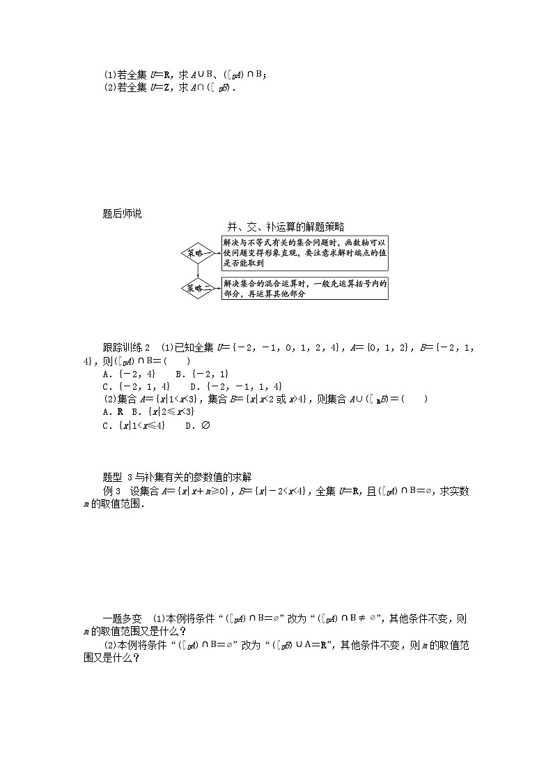 2024版新教材高中数学第一章集合与常用逻辑用语1.3集合的基本运算1.3.2补集及综合应用导学案新人教A版必修第一册02