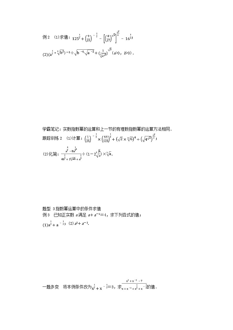 2024版新教材高中数学第四章指数函数与对数函数4.1指数4.1.2无理指数幂及其运算性质导学案新人教A版必修第一册第2页
