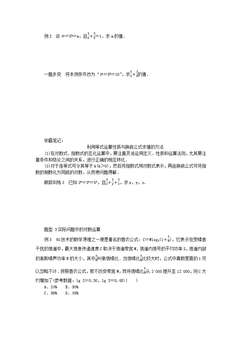 2024版新教材高中数学第四章指数函数与对数函数4.3对数4.3.2对数的运算第二课时换底公式导学案新人教A版必修第一册02