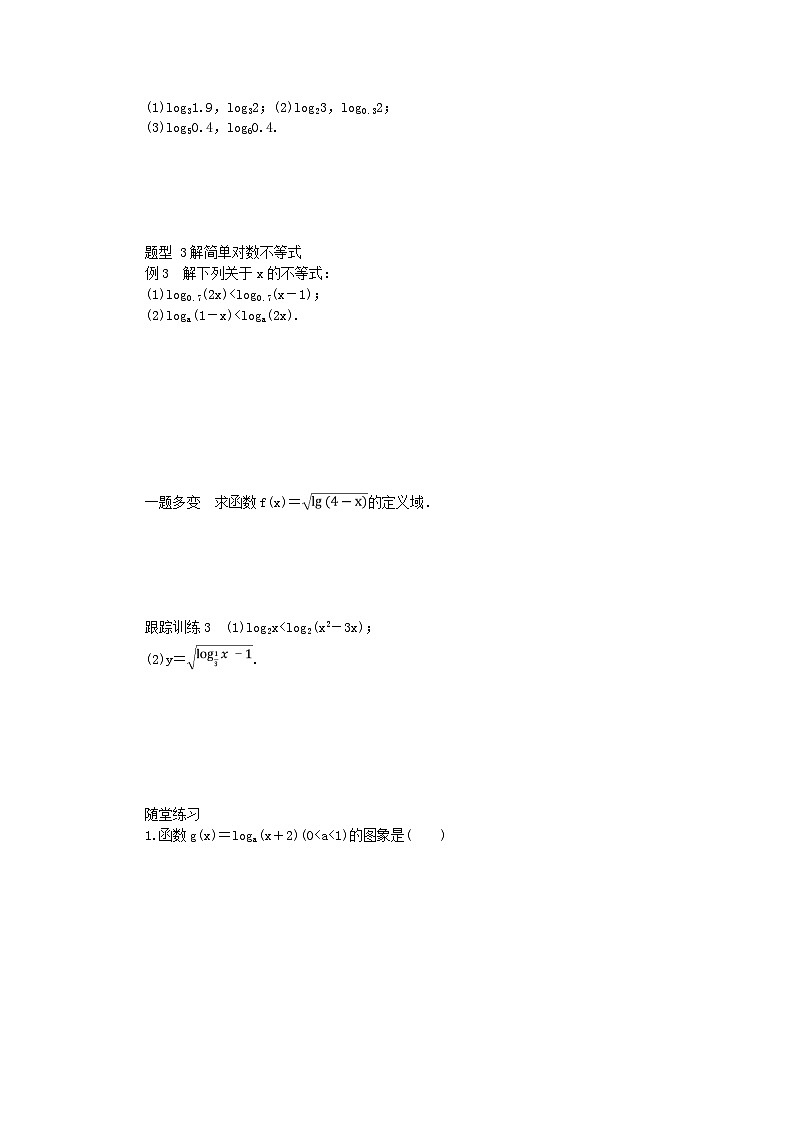 2024版新教材高中数学第四章指数函数与对数函数4.4对数函数4.4.2对数函数的图象和性质第一课时对数函数的图象和性质一导学案新人教A版必修第一册03