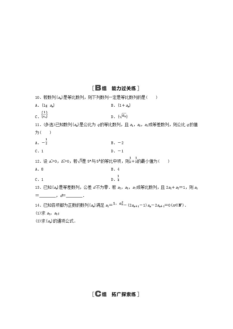 新教材2023年秋高中数学课时分层作业7等比数列的概念及通项公式新人教A版选择性必修第二册02