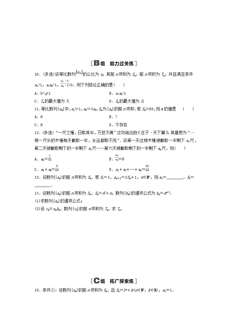 新教材2023年秋高中数学课时分层作业9等比数列的前n项和公式新人教A版选择性必修第二册第2页