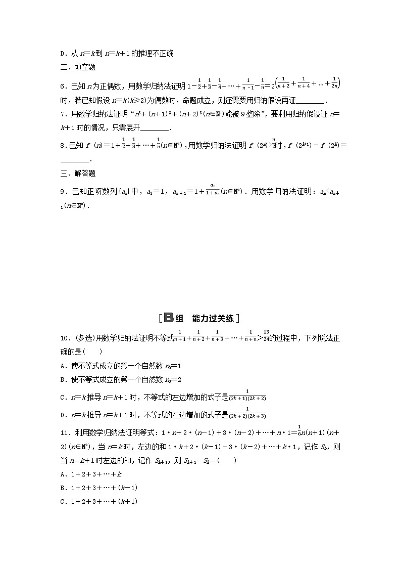 新教材2023年秋高中数学课时分层作业11数学归纳法新人教A版选择性必修第二册02