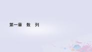 高中数学北师大版 (2019)选择性必修 第二册第一章 数列1 数列的概念及其函数特性1.2 数列的函数特性课前预习课件ppt