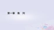 高中数学北师大版 (2019)选择性必修 第二册2.1 等差数列的概念及其通项公式背景图课件ppt