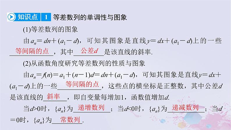 新教材适用2023_2024学年高中数学第1章数列2等差数列2.1等差数列的概念及其通项公式第2课时等差数列的性质及应用课件北师大版选择性必修第二册07