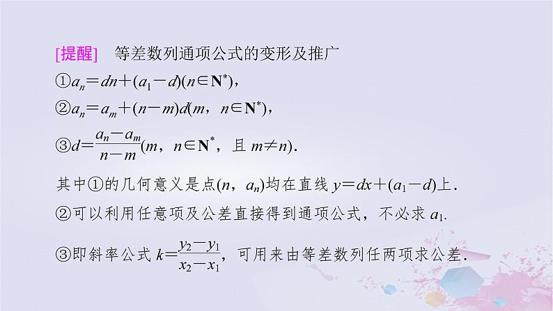 新教材适用2023_2024学年高中数学第1章数列2等差数列2.1等差数列的概念及其通项公式第2课时等差数列的性质及应用课件北师大版选择性必修第二册08