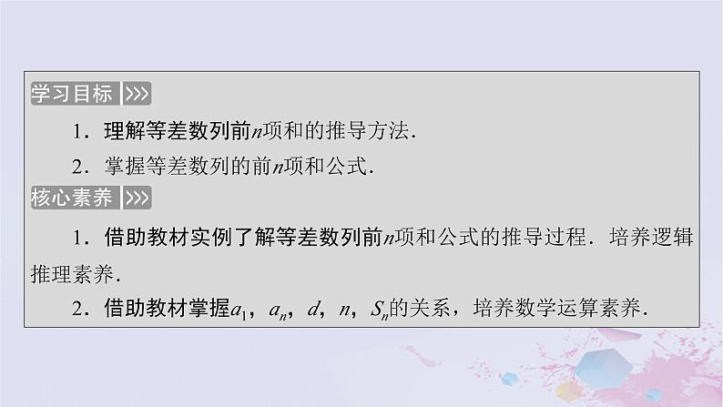 新教材适用2023_2024学年高中数学第1章数列2等差数列2.2等差数列的前n项和第1课时等差数列的前n项和课件北师大版选择性必修第二册05